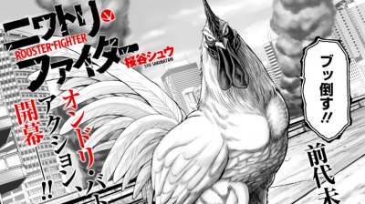 Existe un manga sobre un gallo que salva el mundo