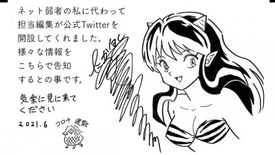 Los fans celebran: Rumiko Takahashi tiene cuenta oficial en Twitter